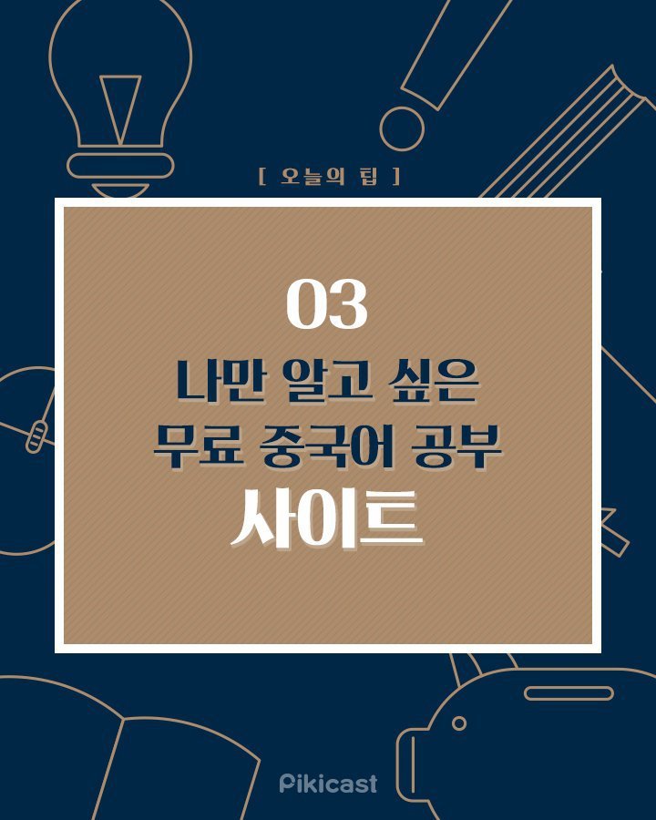 영어 & 일본어 & 중국어 무료 공부 사이트 모음 | 인스티즈