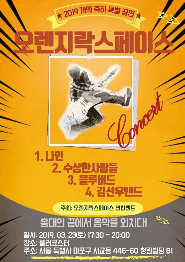 오렌지락스페이스 이미지