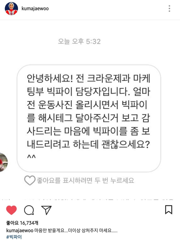 카레왕 김재우 인스타 굴욕 | 인스티즈