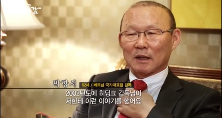 박항서 감독이 처음 베트남에 부임했을때 반응 | 인스티즈