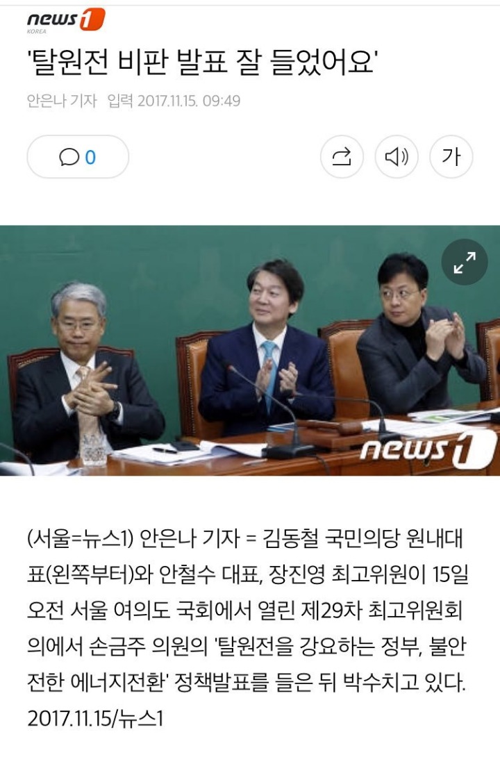 오늘자 국민의당 타이밍 | 인스티즈