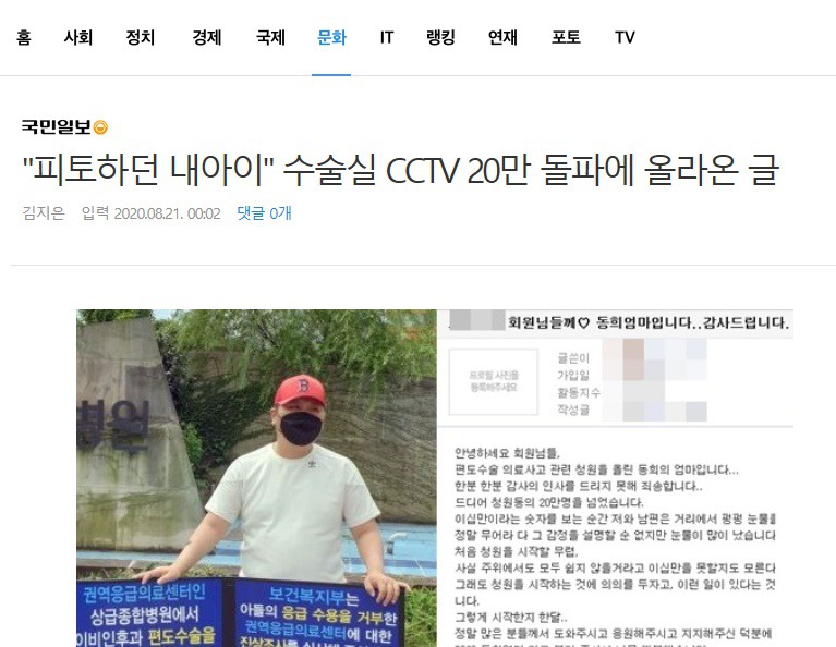 "피토하던 내아이” 수술실 CCTV 20만 돌파에 올라온 글 | 인스티즈