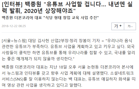 백종원의 다음 목표.... | 인스티즈