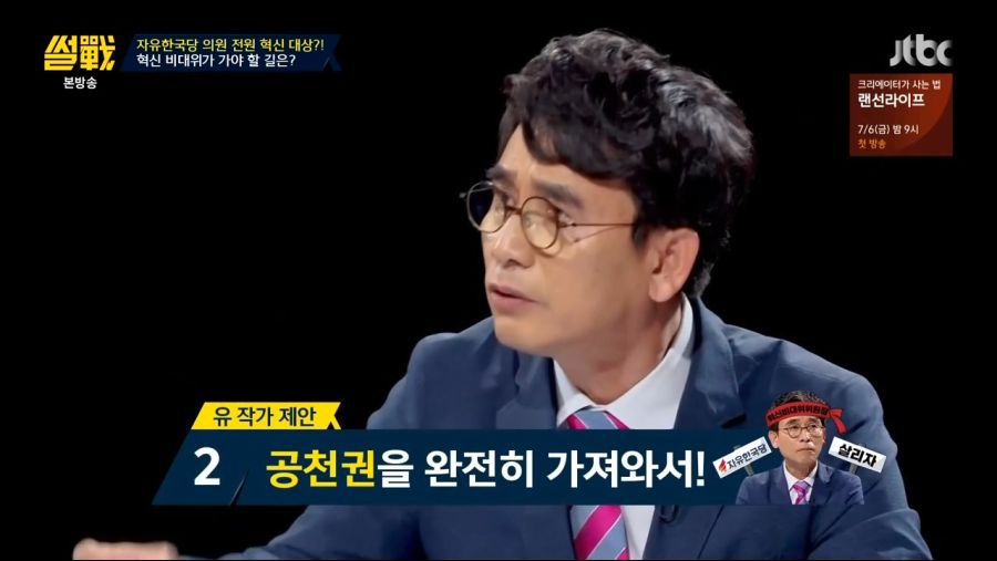 유시민이 자유한국당 혁신 비대위원장이 된다면? | 인스티즈
