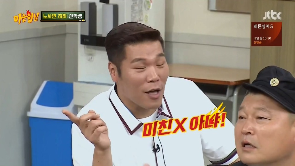 [아는형님] 아빠가 반대한다는데요? | 인스티즈
