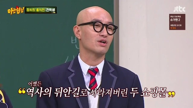 [아는형님] 트와이스 9명이 와도 끄떡없는 남자 | 인스티즈