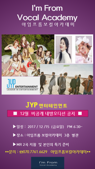 아임프롬 보컬학원 이미지