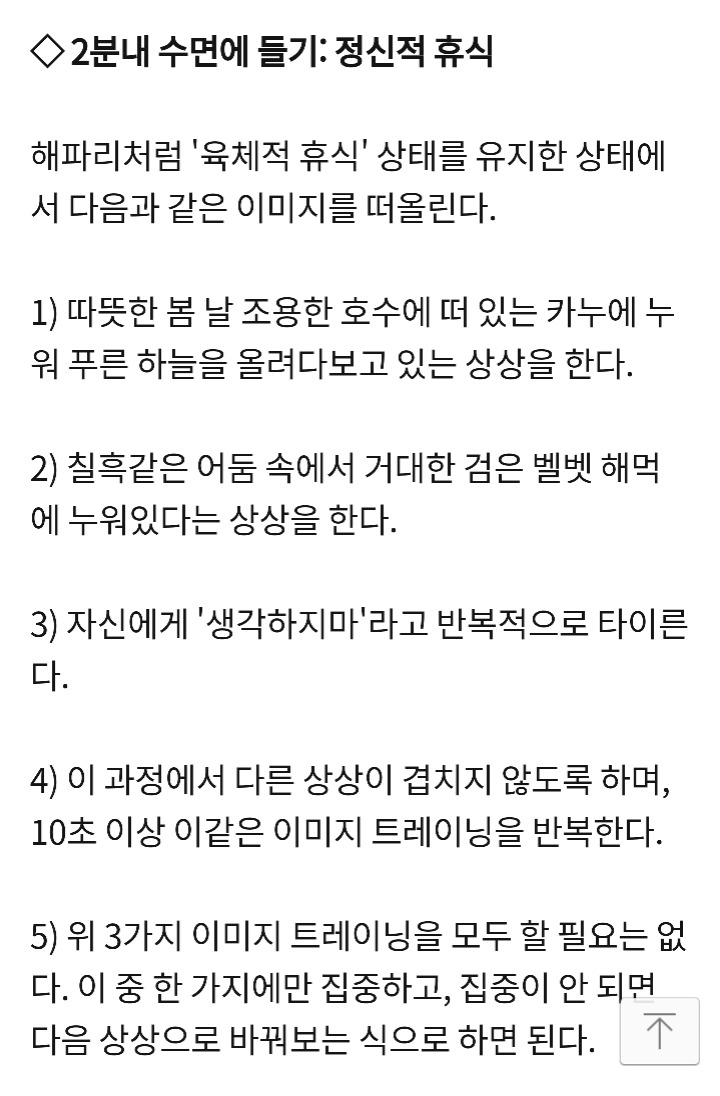 어떤 상황에서도 2분 안에 잠드는 방법 | 인스티즈