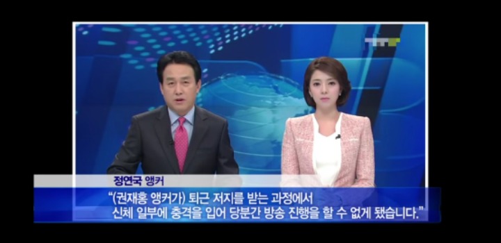 MBC앵커가 받았다는 신체적 충격.JPG | 인스티즈