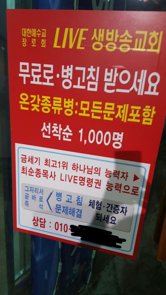 목사님의 신기한 능력.jpg | 인스티즈