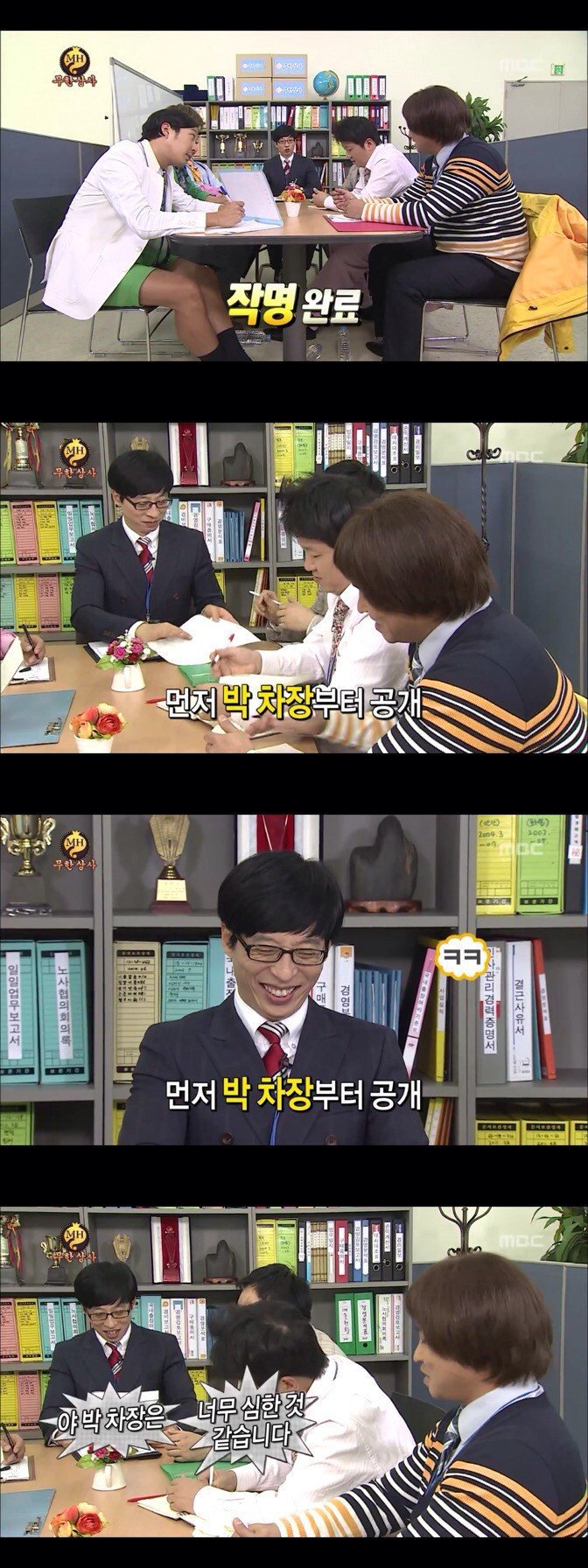 작명하는 무도 멤버들.jpg | 인스티즈