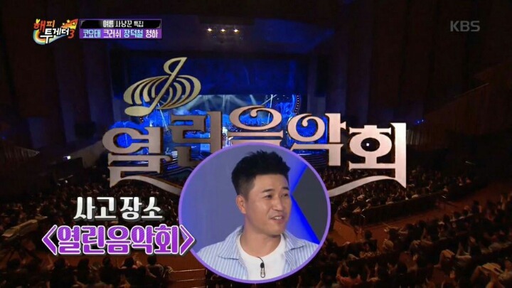열린음악회에서 방송사고 낸 김종민 | 인스티즈