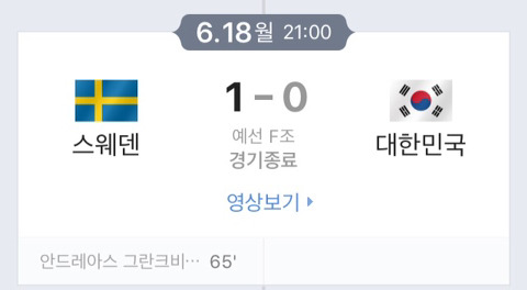 ???: 사실상 대한민국 조 1위 | 인스티즈