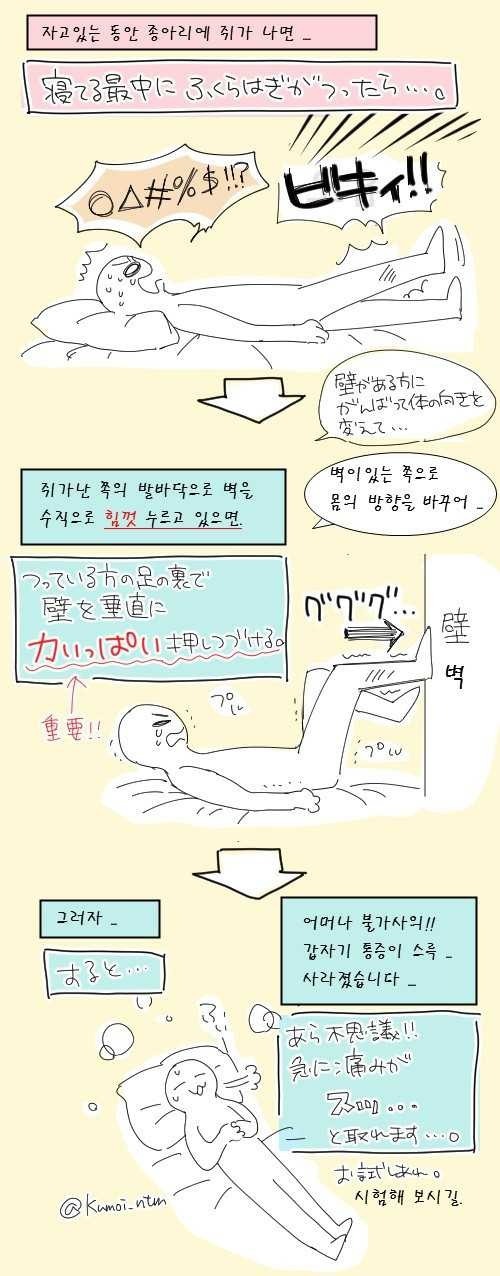 자다가 종아리에 쥐 났을 때.jpg | 인스티즈
