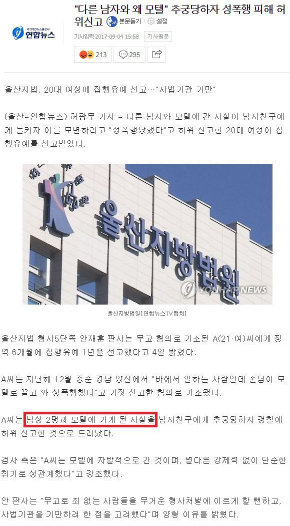 다른남자와 모텔드나들다 남친에게 걸린 여자.GISA | 인스티즈
