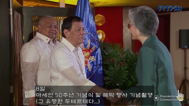 ARF에서 아세안을 우군으로 만들고 온 강경화 외교부장관 | 인스티즈
