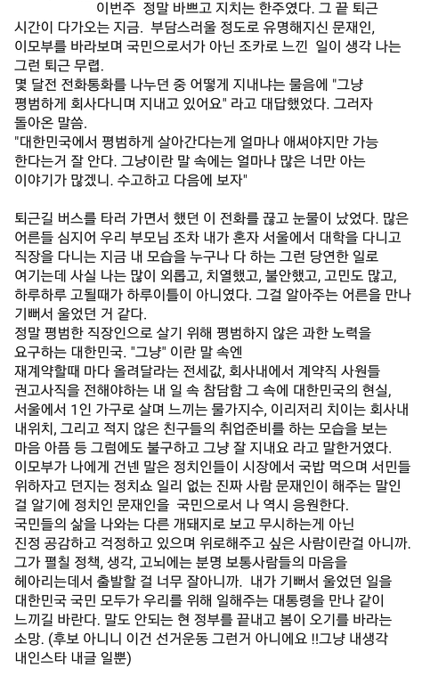 문재인 대통령 조카가 대선 전에 쓴 글 | 인스티즈