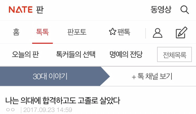 나는 의대에 합격하고도 고졸로 살았다.jpg | 인스티즈