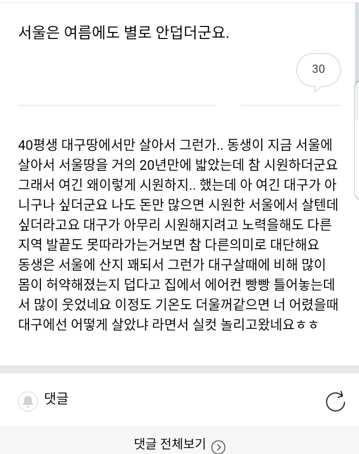 대구사람의 서울 상경기.jpg | 인스티즈