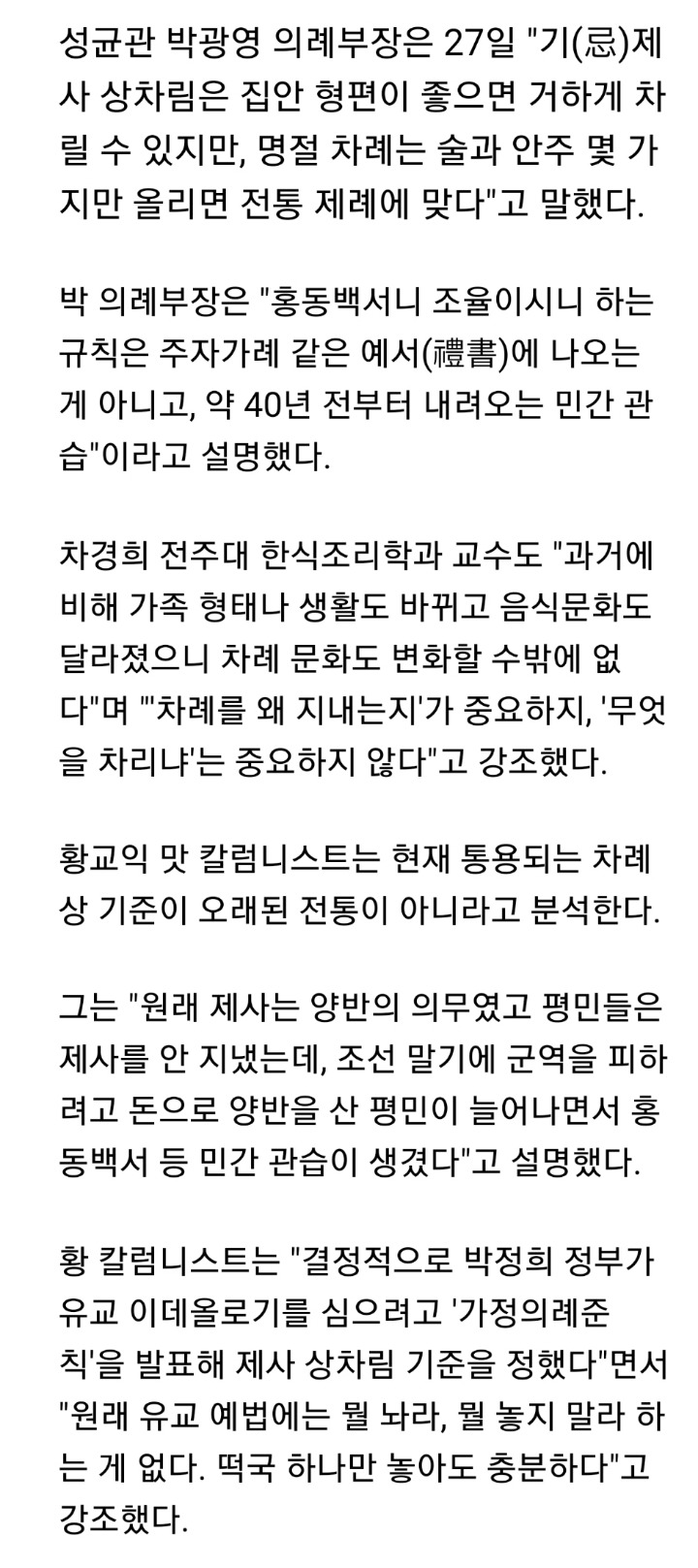 유교예법에는 없는 이상한 차례 문화 | 인스티즈
