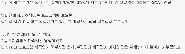 검찰총장에게 너희들이 죽였다 술주정한 지청장 | 인스티즈