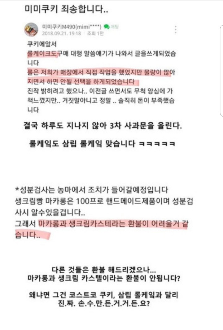 맘카페 뒤집어놓은 쿠키판매자 | 인스티즈