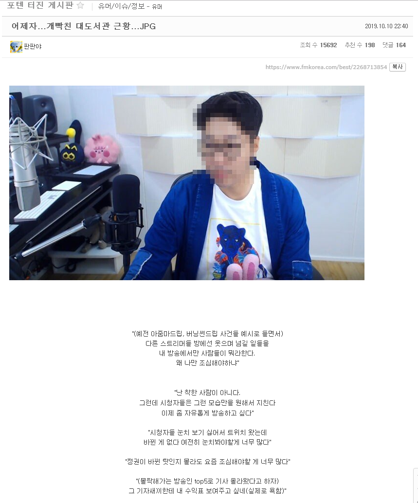정권 바뀐 탓하는 대도서관 | 인스티즈