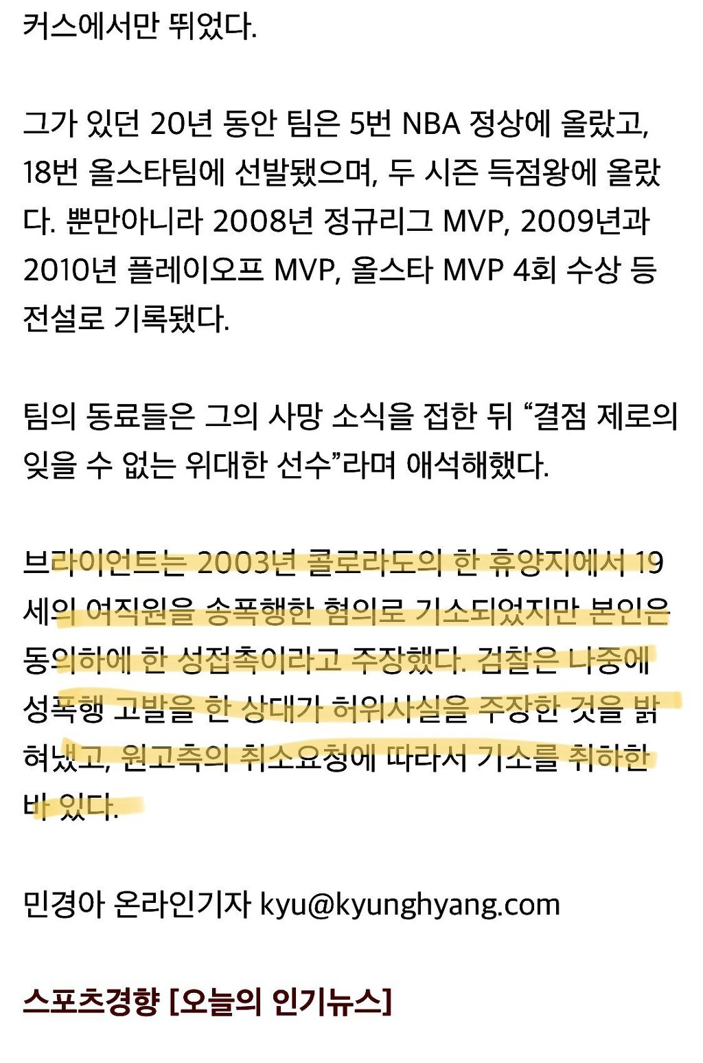코비 사망 기사쓴 싸이코 기자 | 인스티즈
