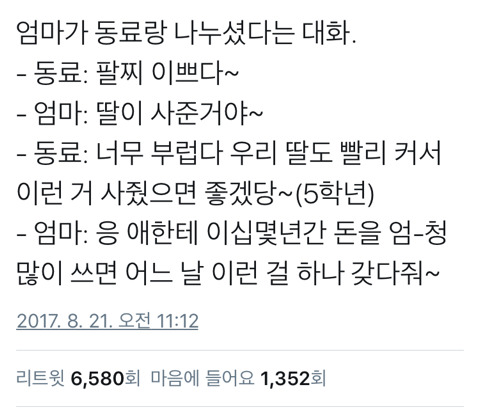 엄마와 엄마 동료의 대화 | 인스티즈