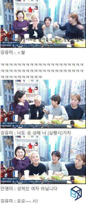 유튜브 생방송중 성시경으로 삼행시하는 강유미.jpg | 인스티즈