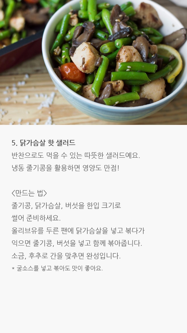 닭가슴살 요리 레시피 | 인스티즈