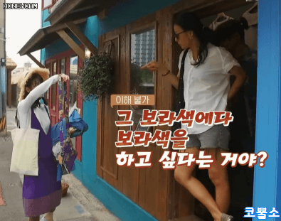 아이유의 패션 센스(feat.효리네민박) .gif | 인스티즈