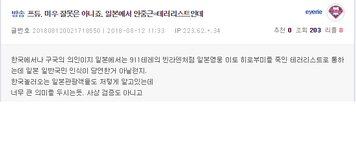 [프로듀스48] 정신나간 엠팍회원의 미우실드 | 인스티즈