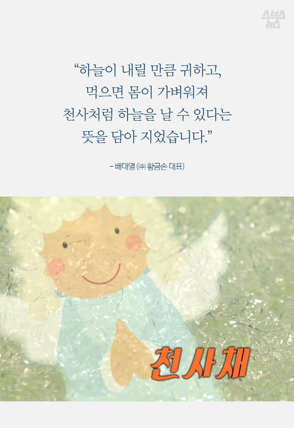 회 밑에 까는 '천사채' 먹어도 될까?…개발자에게 물어봤다 | 인스티즈
