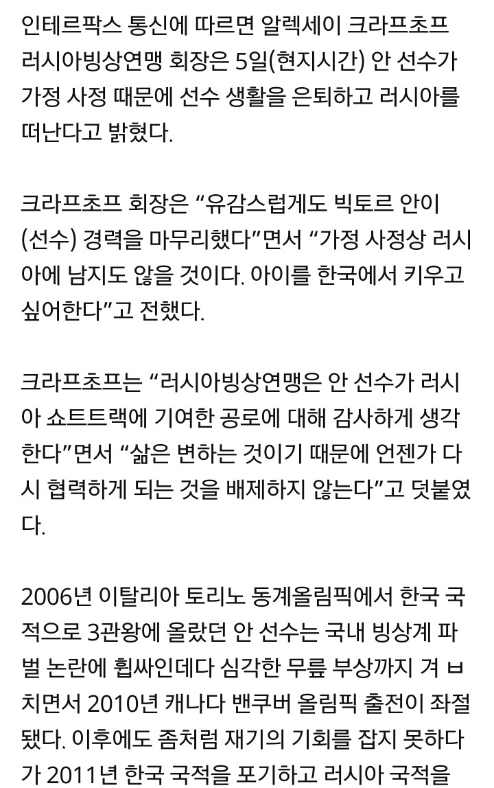 빅토르 안(안현수),선수 은퇴하고 한국 돌아온다 | 인스티즈