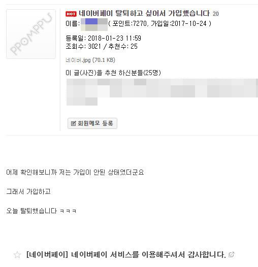 네이버페이를 탈퇴하기 위해서 가입한다... | 인스티즈