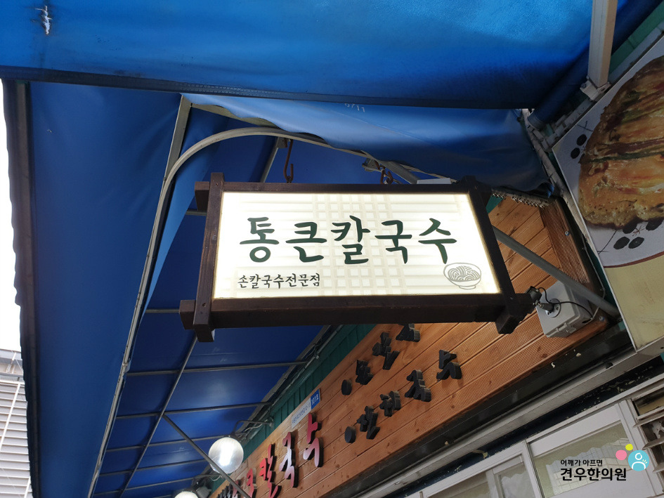 통큰칼국수 이미지