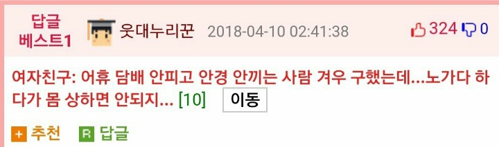 노가다 하지 말라는 여친 | 인스티즈