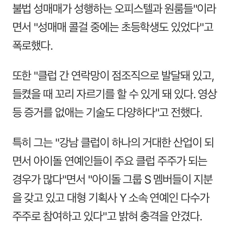 버닝썬게이트..강남클럽...초등학생 콜걸까지..jpg | 인스티즈