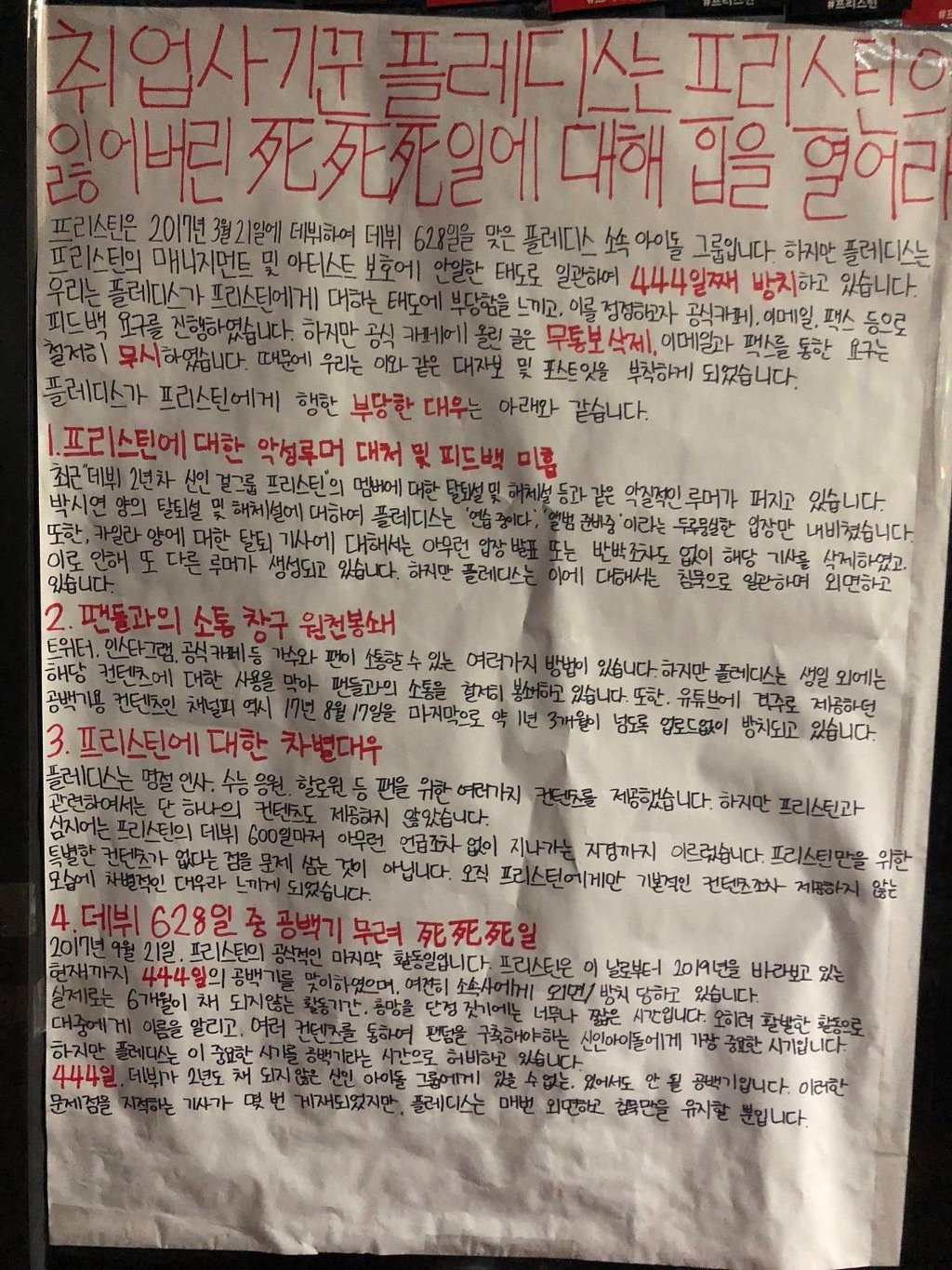 회사의 방치에 분노한 걸그룹 프리스틴 팬들 단체행동.jpg | 인스티즈