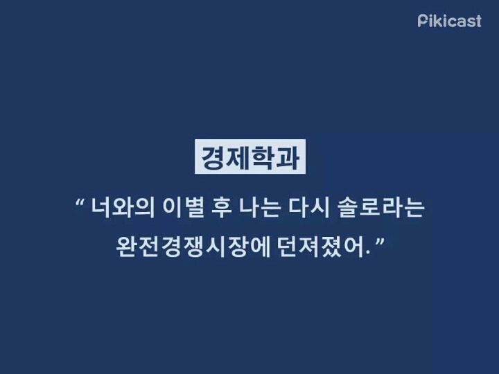 학과별 이별멘트 15 | 인스티즈