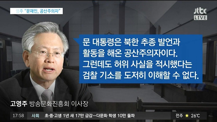 ???: 문재인은 북한 지지 활동해온 공산주의자.JPG | 인스티즈