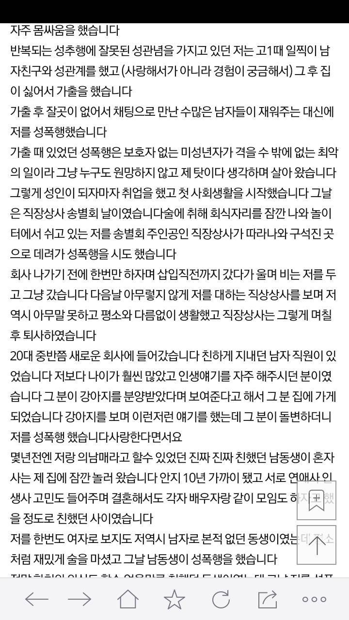 반복되는 성폭행 제가 문제가 있는 걸까요 | 인스티즈