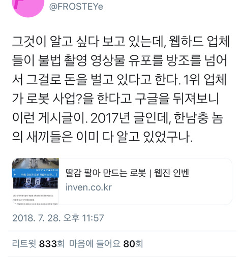 몰카로 4억 벌고 벌금은 5만원 | 인스티즈