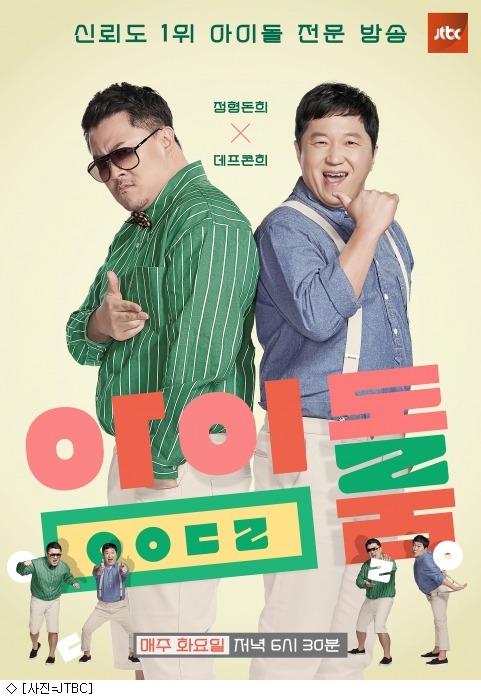 JTBC 아이돌룸 편성 변경 - 에이핑크 편부터 화요일 방송 | 인스티즈