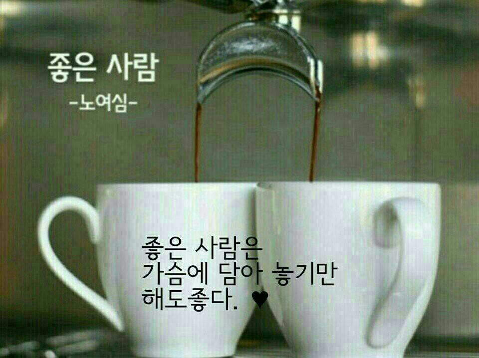 좋은사람 이미지