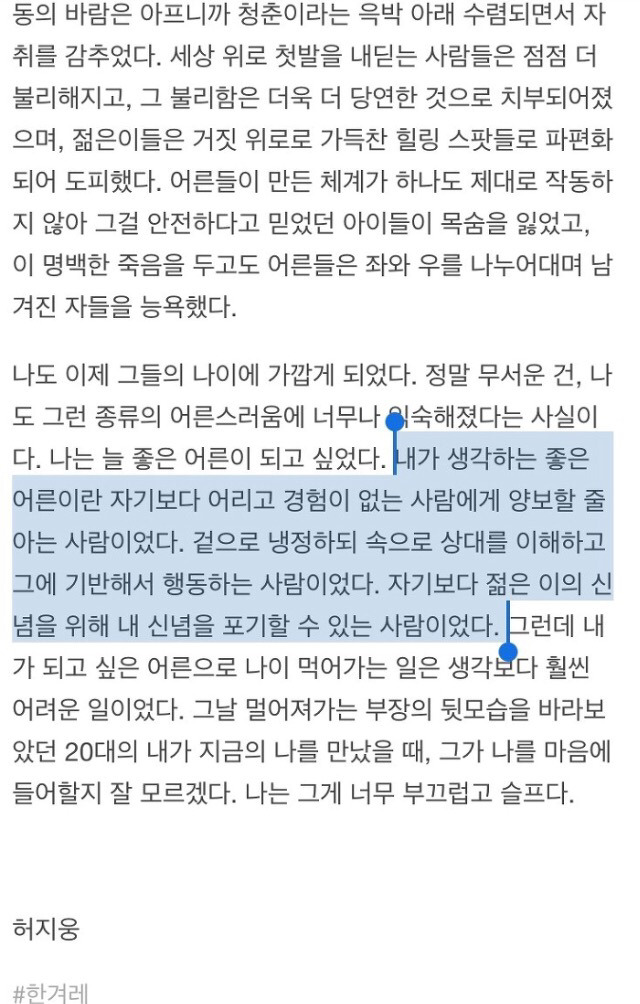 나이를 먹고 있다면 공감이 될 허지웅 글 | 인스티즈