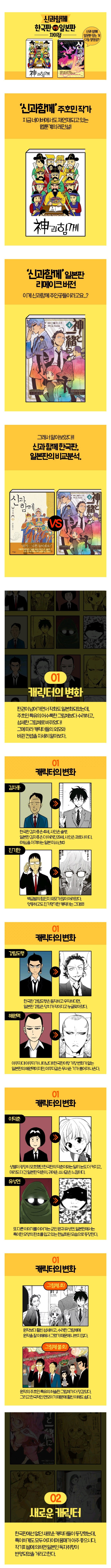＜신과 함께 한국판vs일본판 차이점 대.공.개 .jpg | 인스티즈