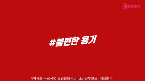 혜화시위 유툽에서 생방중이라는데? 쿵쾅쿵쾅 | 인스티즈