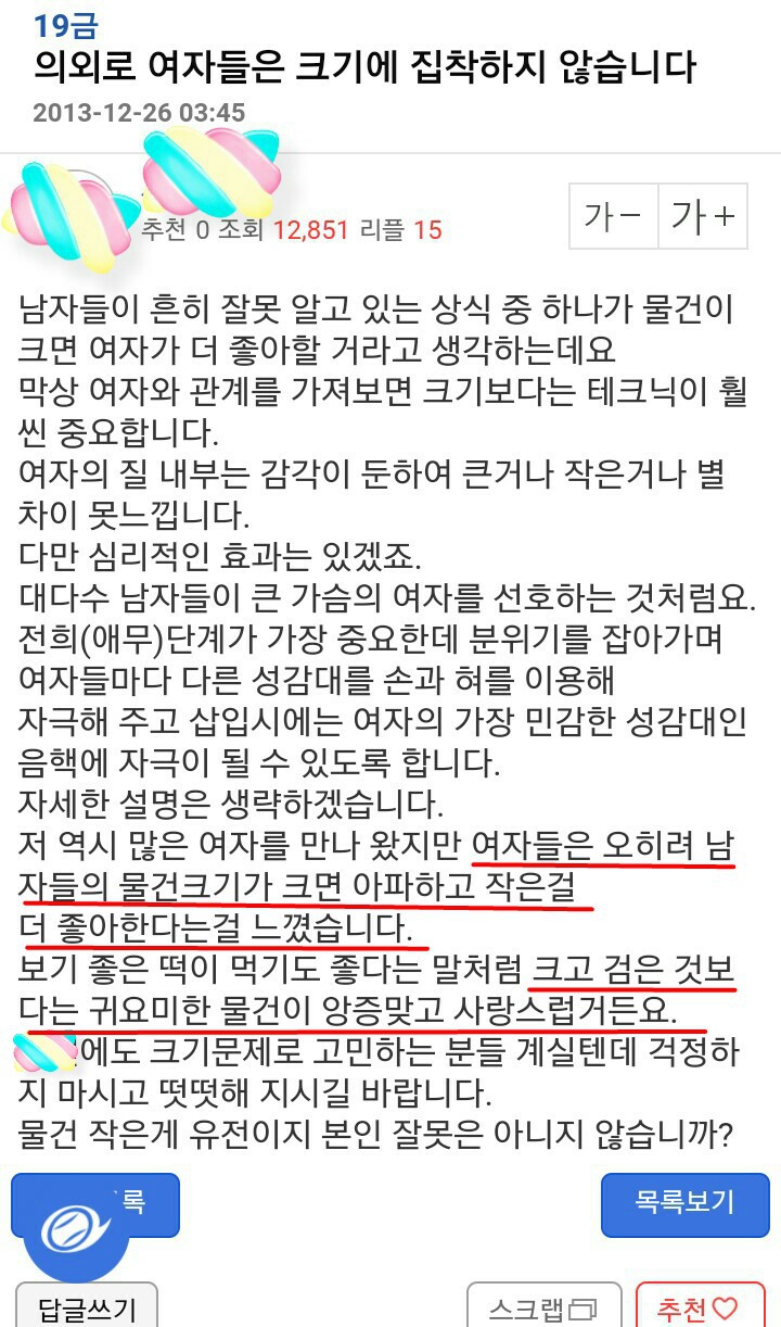 여자들은 크기에 신경쓰지 않습니다. 오히려 작은걸 더 좋아하죠 | 인스티즈